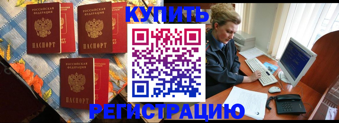 прописка 2025 в Дегтярске