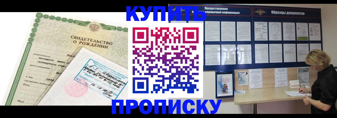 временная регистрация купить в Дегтярске