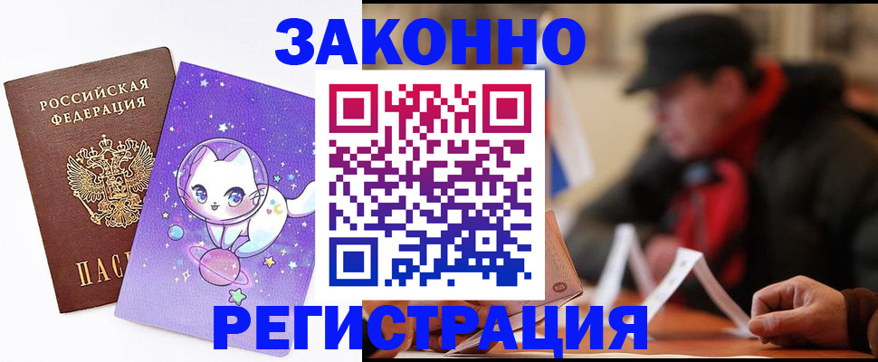 временная регистрация для школы в Дегтярске