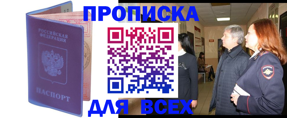 прописка ребенка в Дегтярске